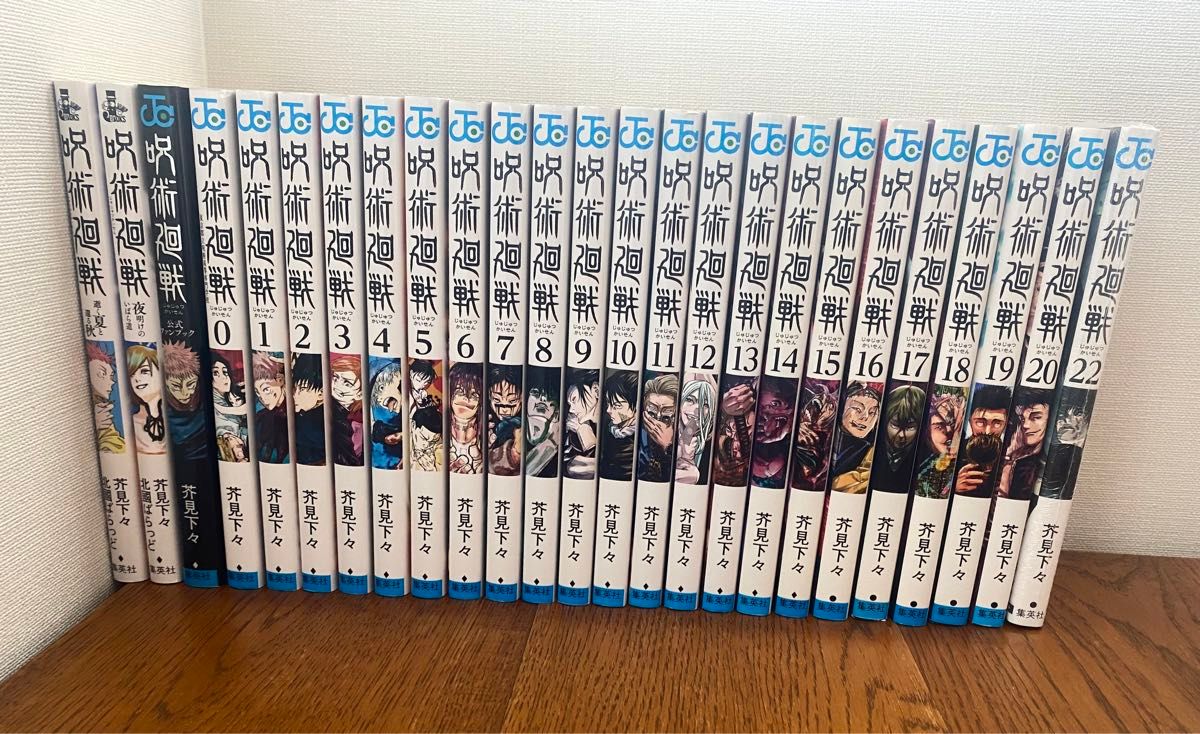 呪術廻戦 漫画 1-20,22巻 0巻、ファンブック、小説セット