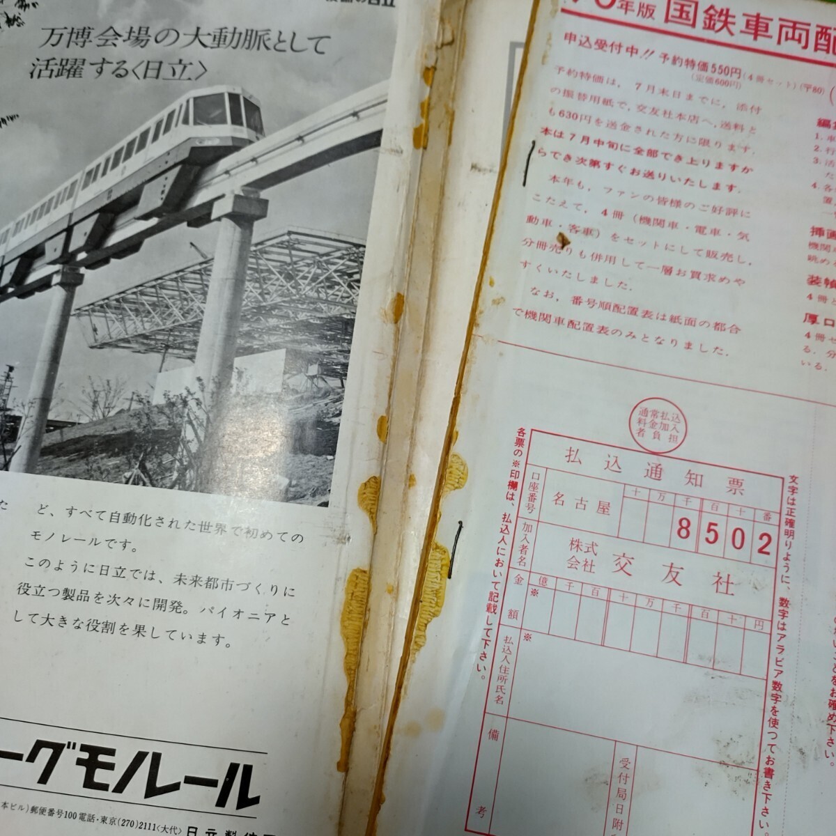 鉄道雑誌 まとめて 関水金属（現KATO）カタログ/鉄道ジャーナル/鉄道模型/鉄道ファン/鉄道紀行/小レイアウトと小型車輌 管理番号A-3(HI)