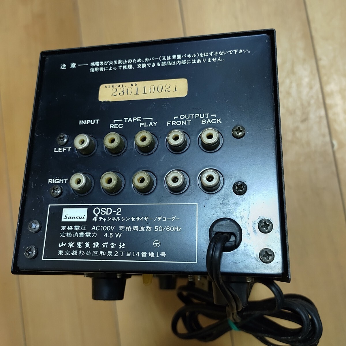 サンスイ/Sansui シンセサイザー デコーダー QSD-2 山水電気 通電確認済み 現状品 管理番号A-3(O11)の画像6