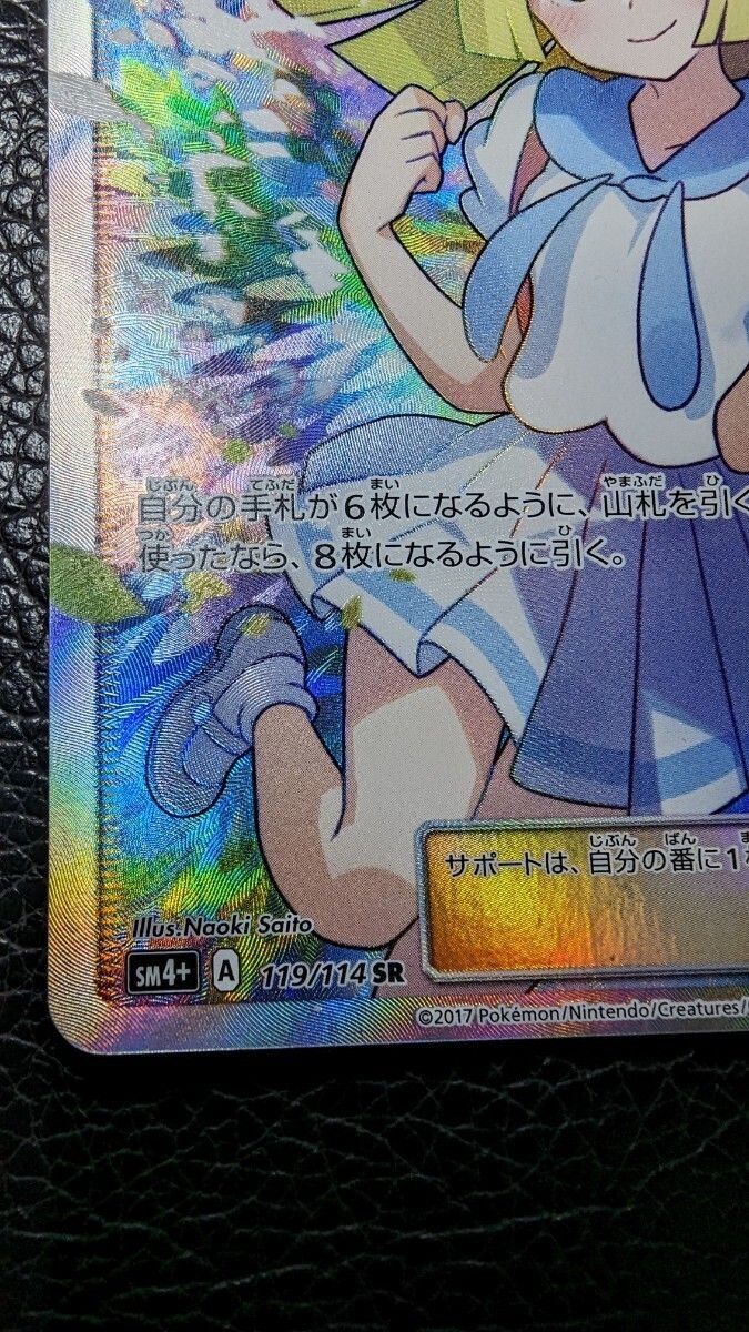 がんばリーリエ SR ポケモンカード ポケカ リーリエ 119/114 sm4+ GXバトルブースト 真贋鑑定 正規品 カードラッシュ鑑定の画像5