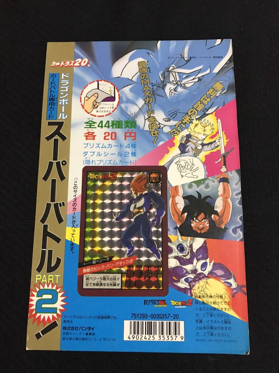 ヤフオク ドラゴンボール カードダス専用台紙 ディスプレ