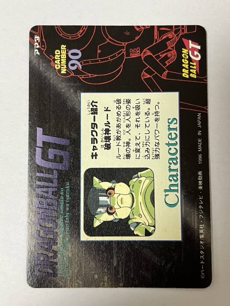 ドラゴンボール カードダス GT アマダ PPカード No.90 不思議が ドラゴンボール カードダス GT アマダ PPカード No.90 不思議が