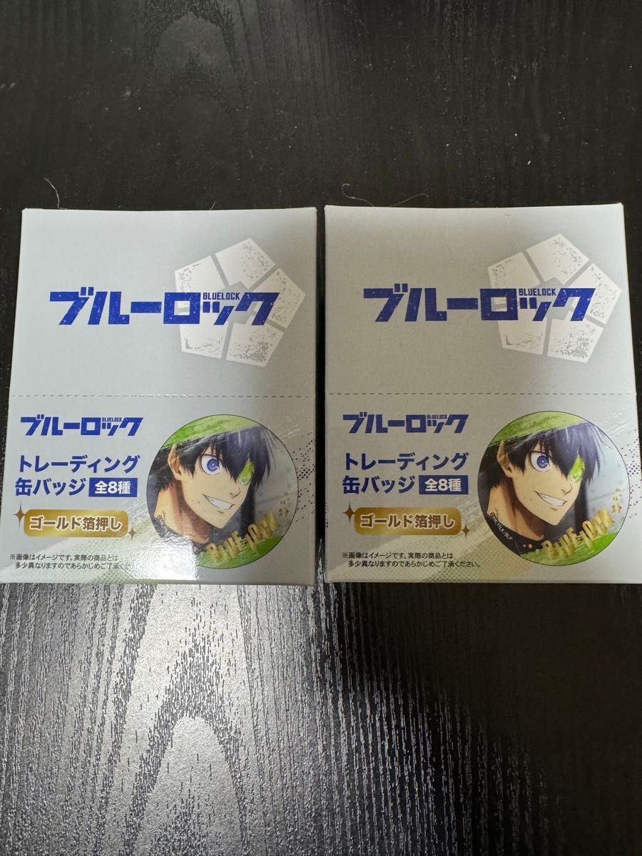 ブルーロック　トレーディング缶バッジ　箔押し未開封2箱