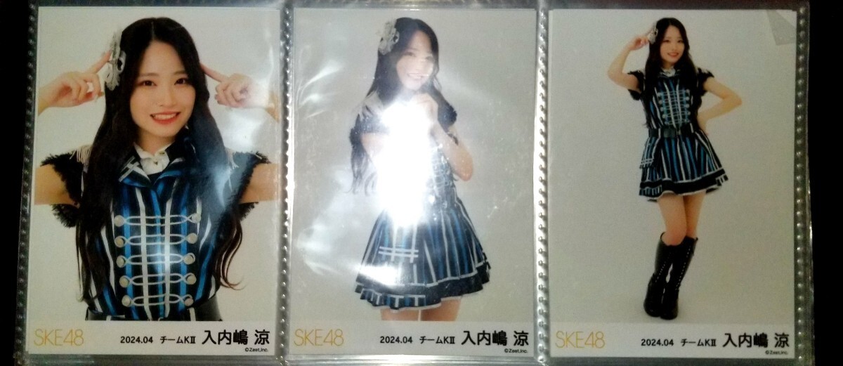 即決あり 入内嶋涼 など SKE48 2024年 4月 月別 チーム別 ランダム 生写真 3種 コンプ RESET 衣装 4月25日到着の画像1