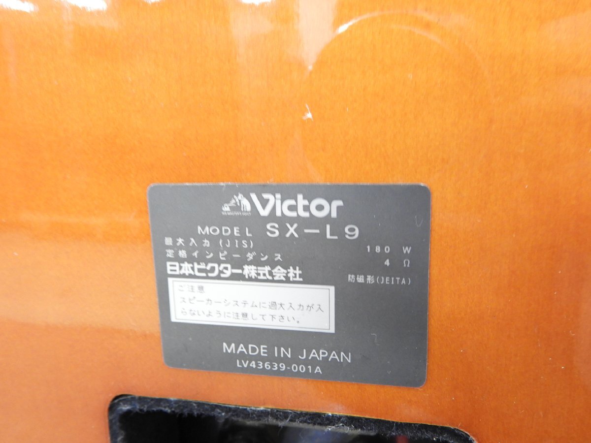 ☆ Victor ビクター SX-L9 スピーカーペア ☆中古☆の画像9