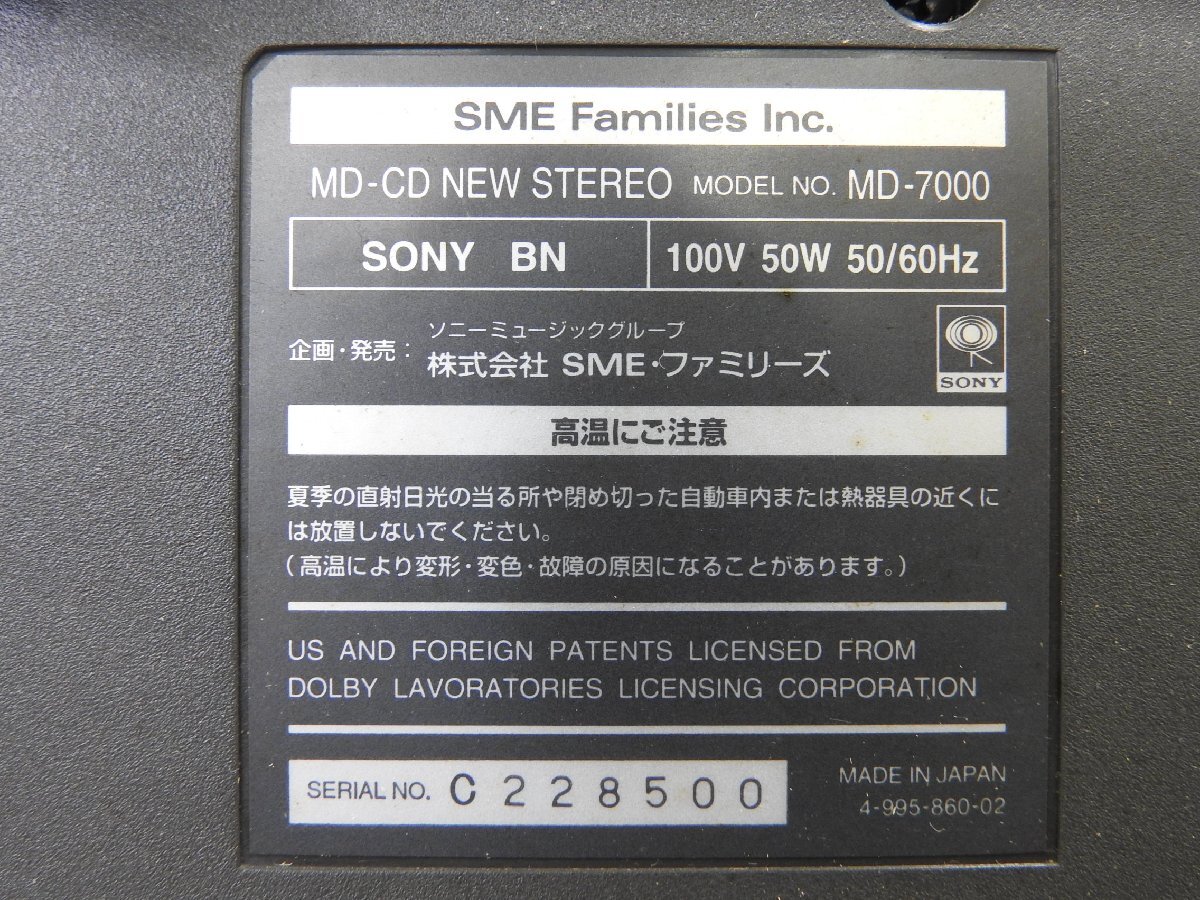 ☆ SONY ソニー MD-7000 30th Anniversary CELEBRITY II MD-CD ステレオ ☆ジャンク☆の画像7