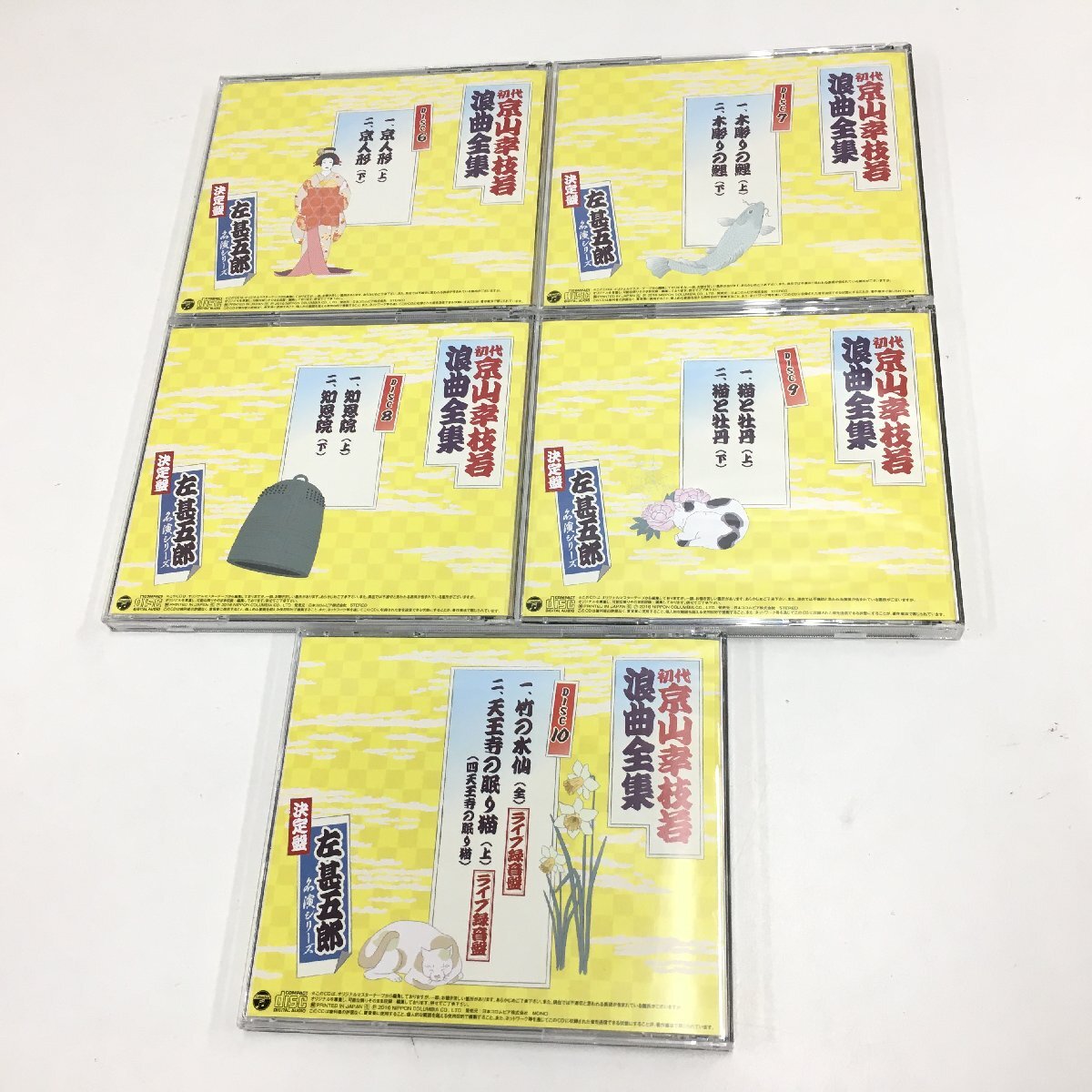 f052*80 【傷汚れ有】 初代京山幸枝若 浪曲全集 左甚五郎 名演シリーズ CD10枚組の画像4