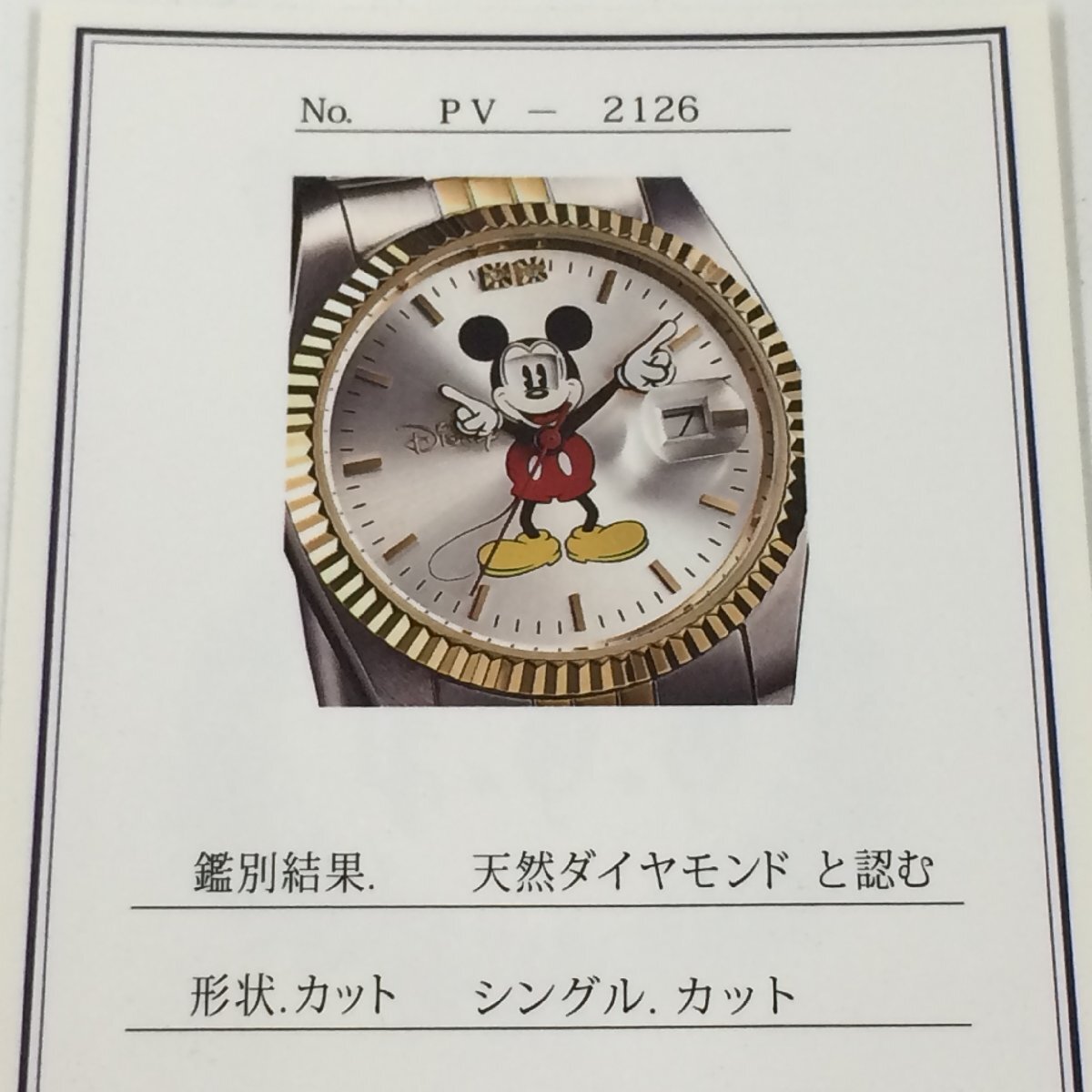 f103*80 【現状品】 DISNEY ディズニー MICKEY MOUSE ミッキーマウス 腕時計 2000本限定 シリアルナンバー 天然ダイヤモンド2石 PV-2126_画像8