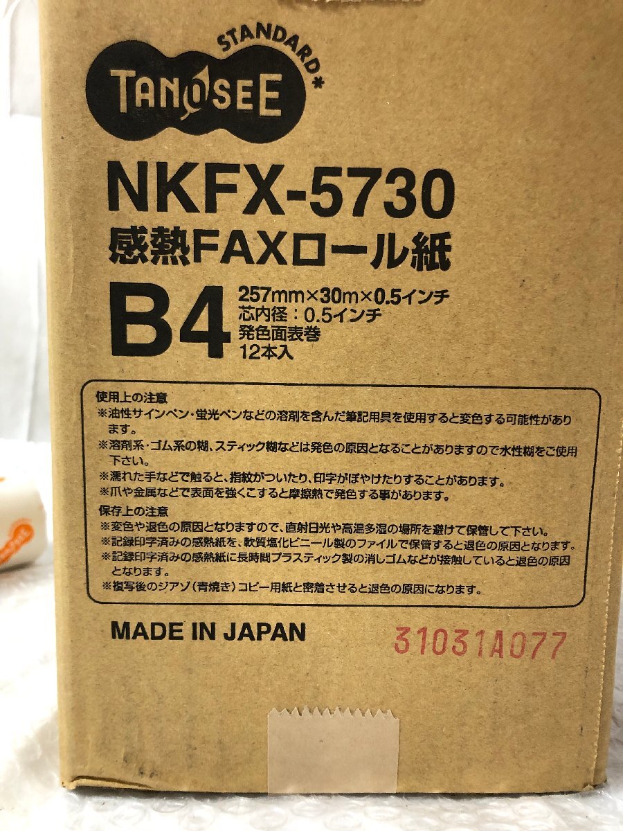k157*120 【未使用品】 TANOSEE 感熱FAXロール紙 B4 幅257mm×長さ30m 芯内径0.5インチ 表発色 1箱 (12本入) + バラ　4本 計16本セット_画像5