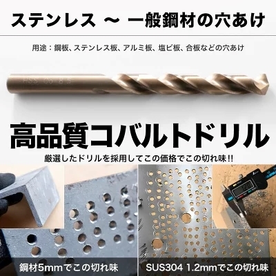 4.2mm(M5下穴サイズ) ステンレス用 コバルトドリル 10本組 ステンレス用ドリル 鉄工ドリル キリ プロ品質の画像3