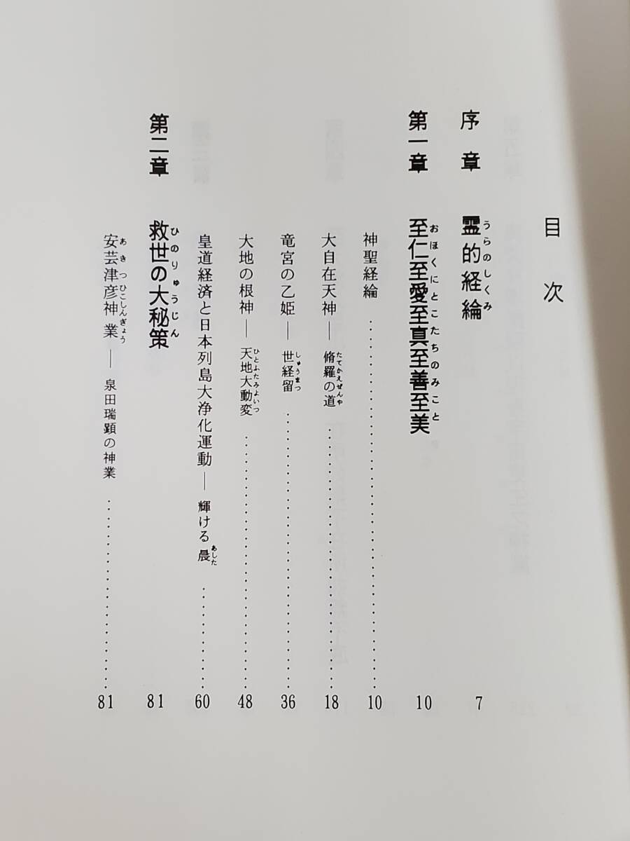 D14　艮金神国常立尊　神聖火燃輝宣教局編集部　言霊社　1993年　送料込_画像7