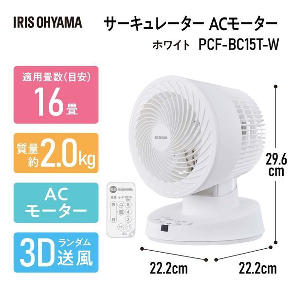  new goods carriage less manufacturer guarantee have 16 tatami PCF-BC15T-W white Iris o-yama circulator top and bottom left right yawing remote control electric fan 