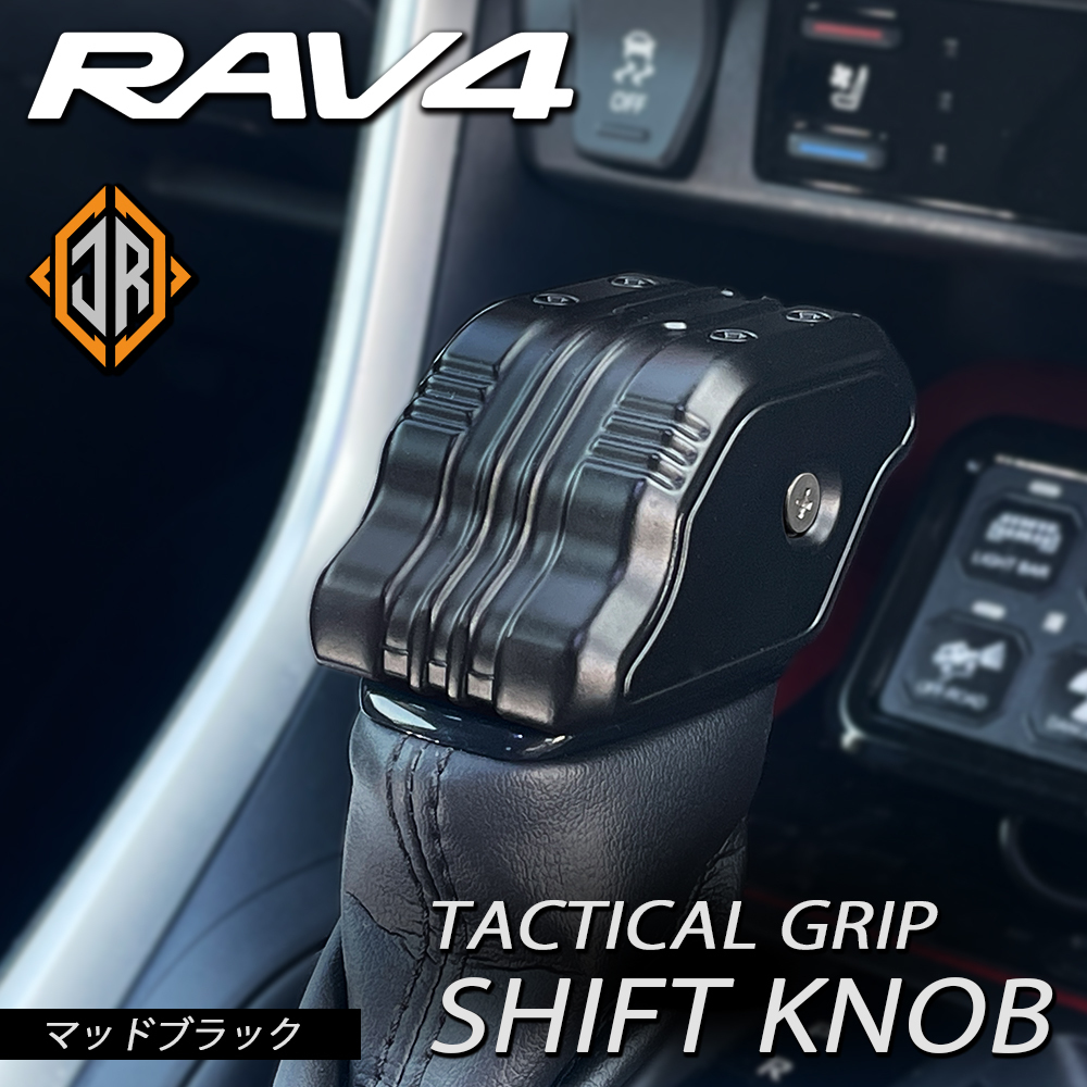 RAV4 50系 アルミ製 シフトノブ マットブラック 純正交換 RAV4 50系 アルミ製 シフトノブ マットブラック 純正交換 内装