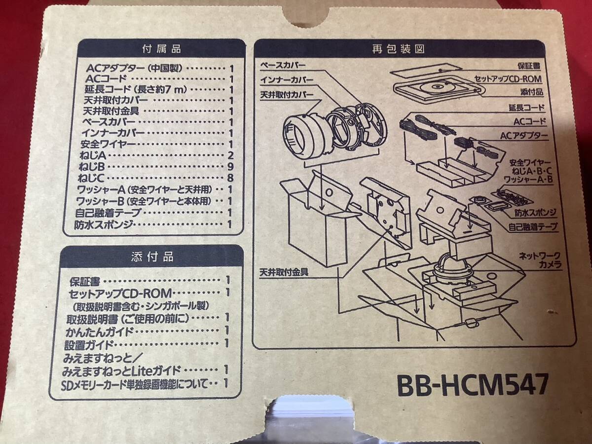 ◆防犯カメラ　Panasonic ネットワークカメラ BB-HCM547 パナソニック　未使用品_画像2