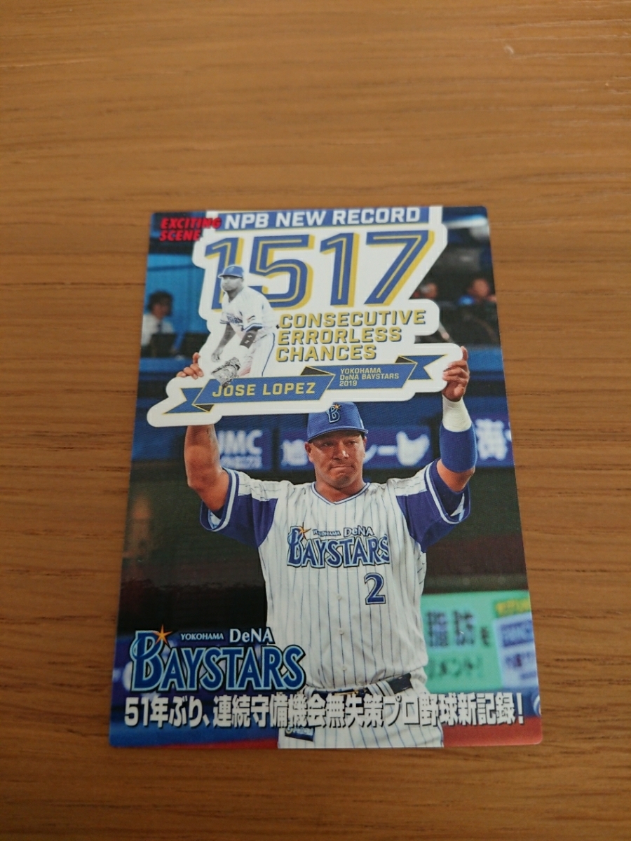 カルビー プロ野球チップス 第3弾 2019 ES-10 ロペス 横浜 同梱発送可能_画像1