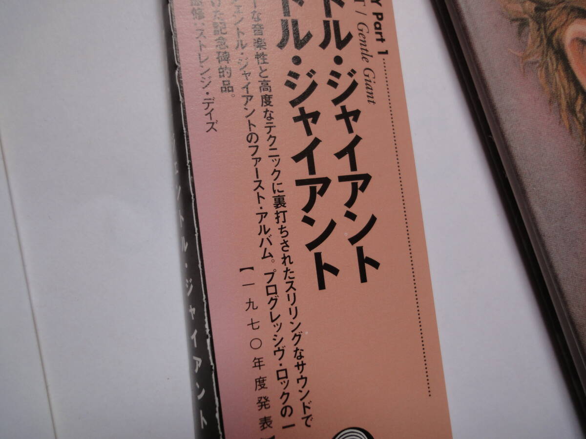 ジェントル・ジャイアント　紙ジャケ　初回生産_画像4