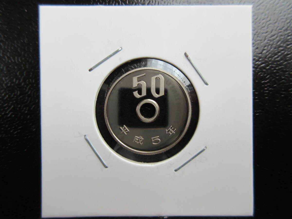 ☆ 平成5年50円プルーフ貨（未使用）☆の画像1