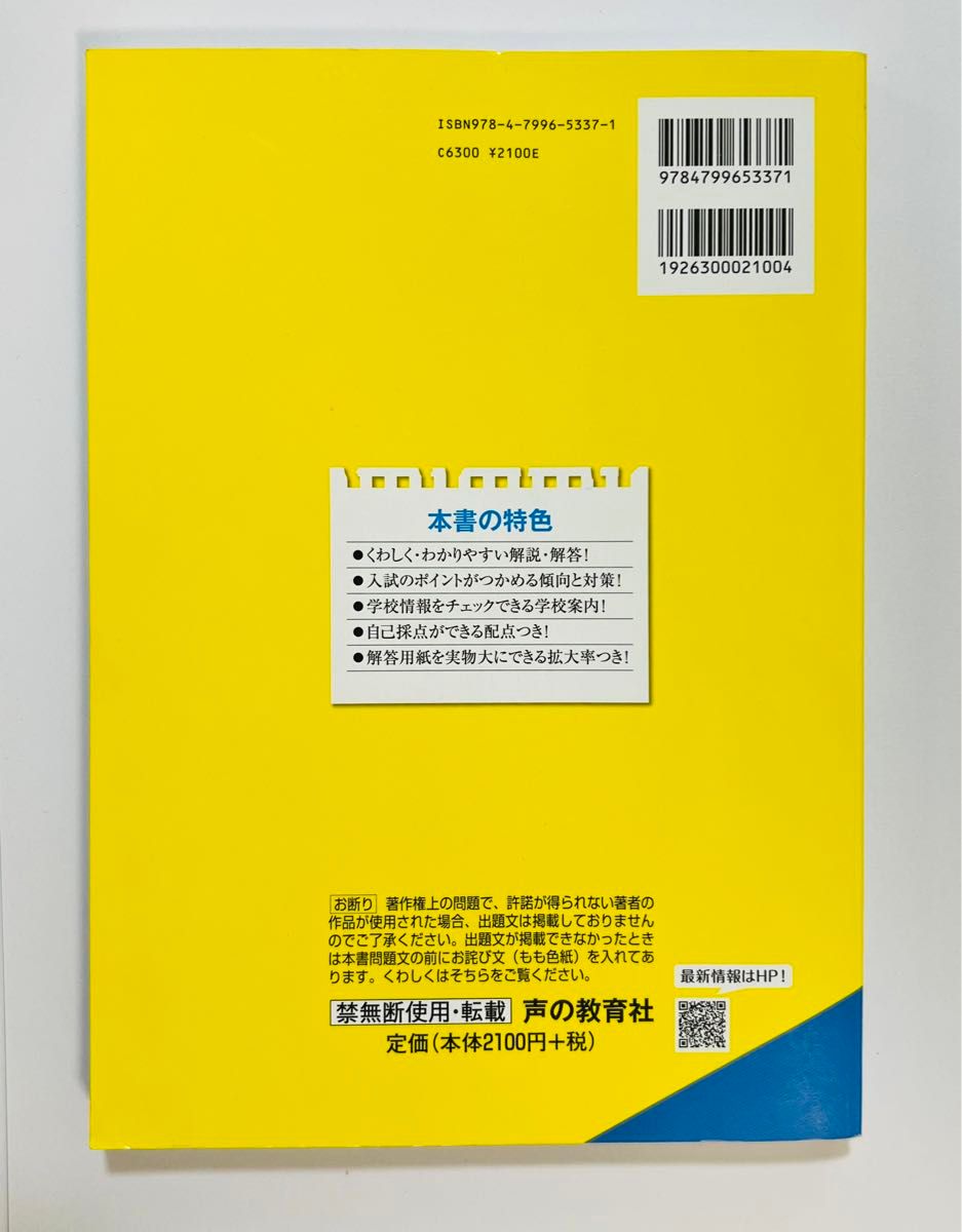 書き込みなし 2021年度用 筑波大学附属高校 過去問 5年間 声の教育社 国立 英語 数学 国語 社会 理科 解答用紙付 受験