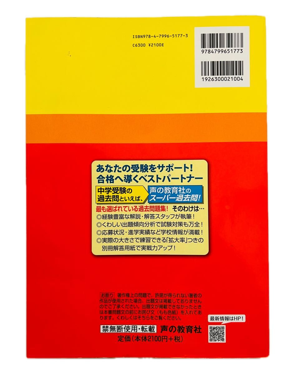 2021年度用 東京都市大学等々力 中学校 過去問 3年間 声の教育社 私立 算数 国語 社会 理科 問題 解答用紙付 中学受験