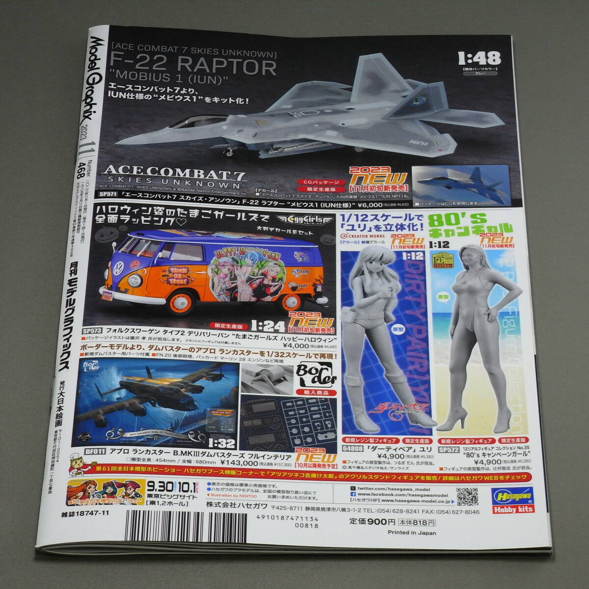 Model Graphix(モデルグラフィックス) 2023年11月号 №468「水星の魔女」匿名配送_画像2