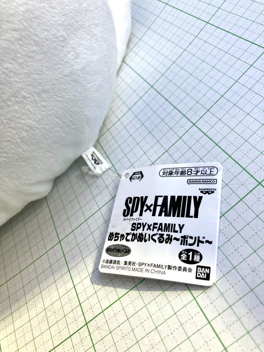 ボンド　SPY×FAMILY めちゃでか　ぬいぐるみ　タグ付き未使用　スパイファミリー　エスパー　犬　マスコット　非売品　プライズ