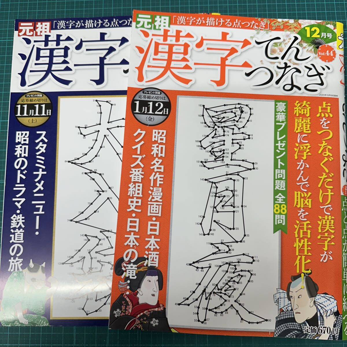 漢字てんつなぎ ２０２３年2冊セット_画像1