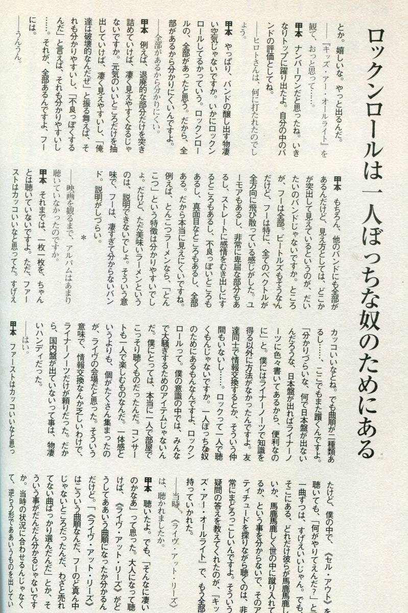 絶版／ 甲本ヒロト★いつか、きっと出会う、とびきり凄いロックンロール インタビュー10ページ★ザ・ハイロウズ aoaoya_画像3