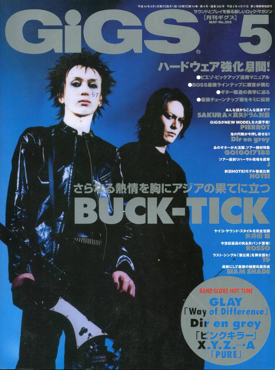 月刊GIGS ギグス 2002年5月号★BUCK-TICK 櫻井敦司 今井寿 さらなる熱情を胸にアジアの果てに立つ 表紙＆８ページ特集★aoaoya_画像1