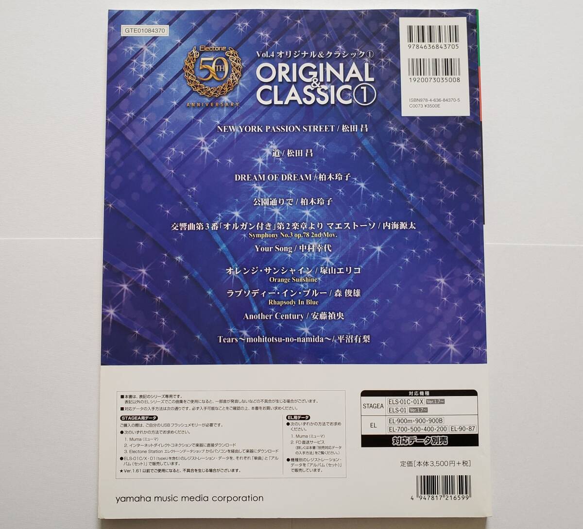 CD付 エレクトーン 誕生50周年記念 ORIGINAL CLASSIC 1 5-3級 4 松田昌 柏木玲子 中村幸代 森俊雄 安藤禎央 内海源太 楽譜 ELECTONE スコア_画像2