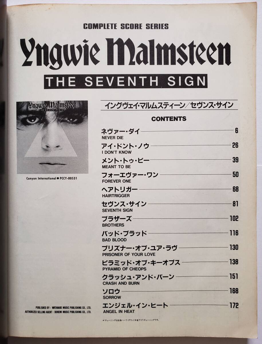 イングヴェイ・マルムスティーン セヴンス・サイン Yngwie Seventh Sign セブンス・サイン 楽譜 バンドスコア ギター ベース TAB譜 スコアの画像4