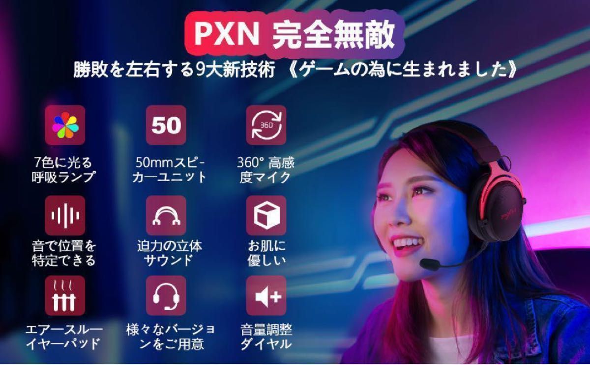 【レッド】PXN ゲーミングヘッドセット ゲーム用ヘッドホン 360°方向 ゲーミングヘッドホン 4D立体サラウンド 3.5mm