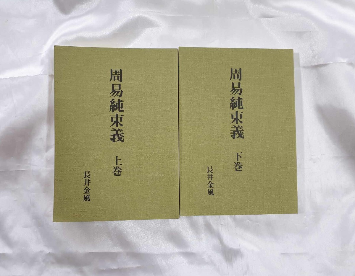 ... original bundle . on, under volume length . gold manner Heisei era 11 year Hachiman bookstore issue 