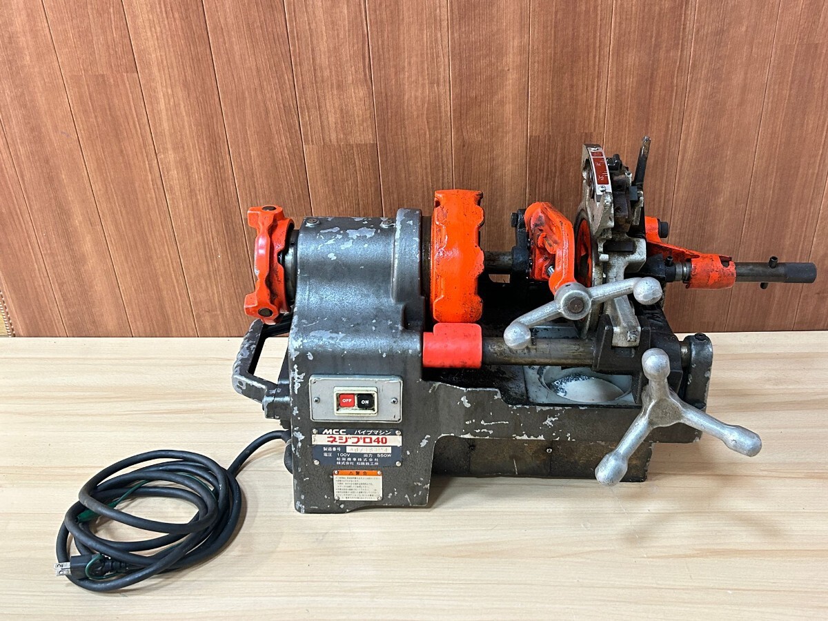 Yahoo!オークション - MCC パイプマシン 電動工具 ネジプロ40 Yahoo!オークション - MCC パイプマシン 電動工具 ネジプロ40