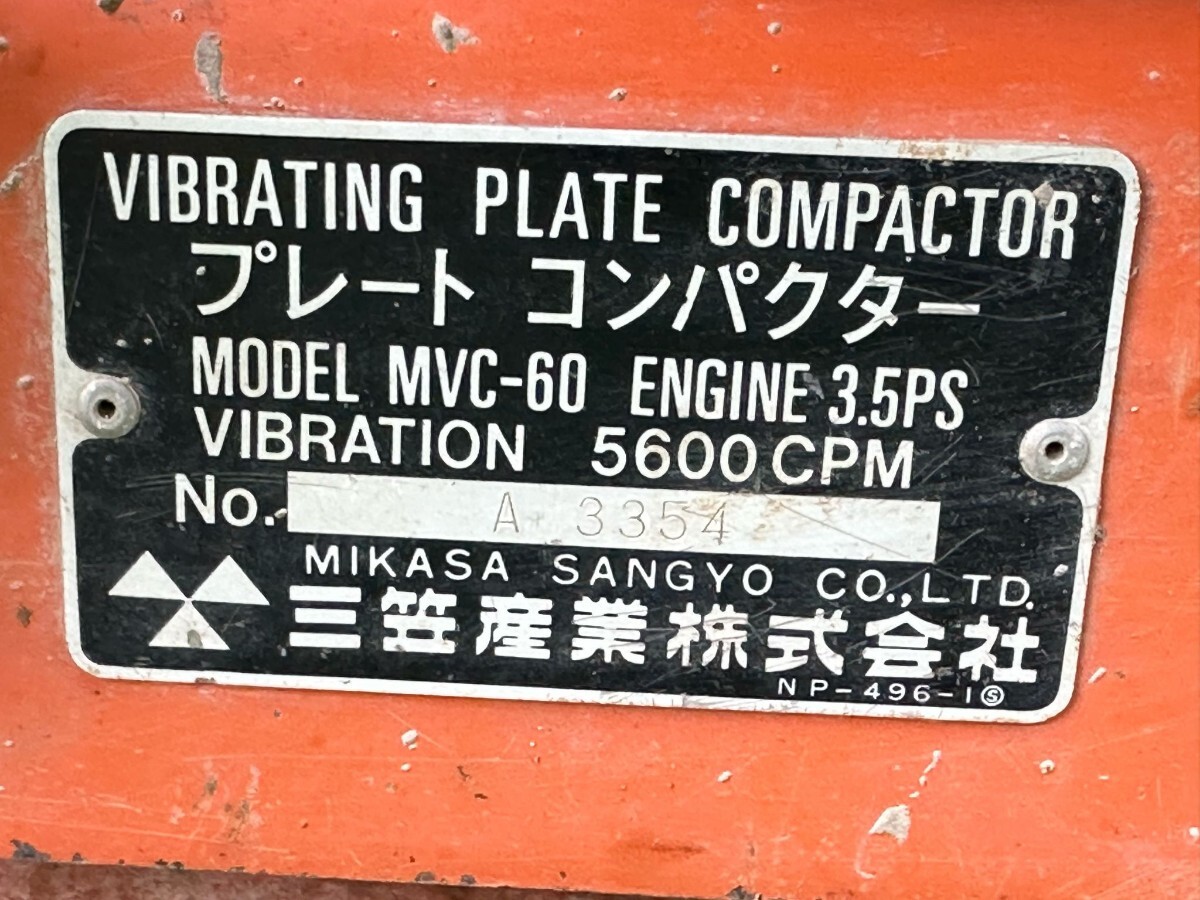 MIKASA　 設機械　三笠　プレートコンパクター　MVC60型　プレートランマ 重量６０ｋｇ_画像6