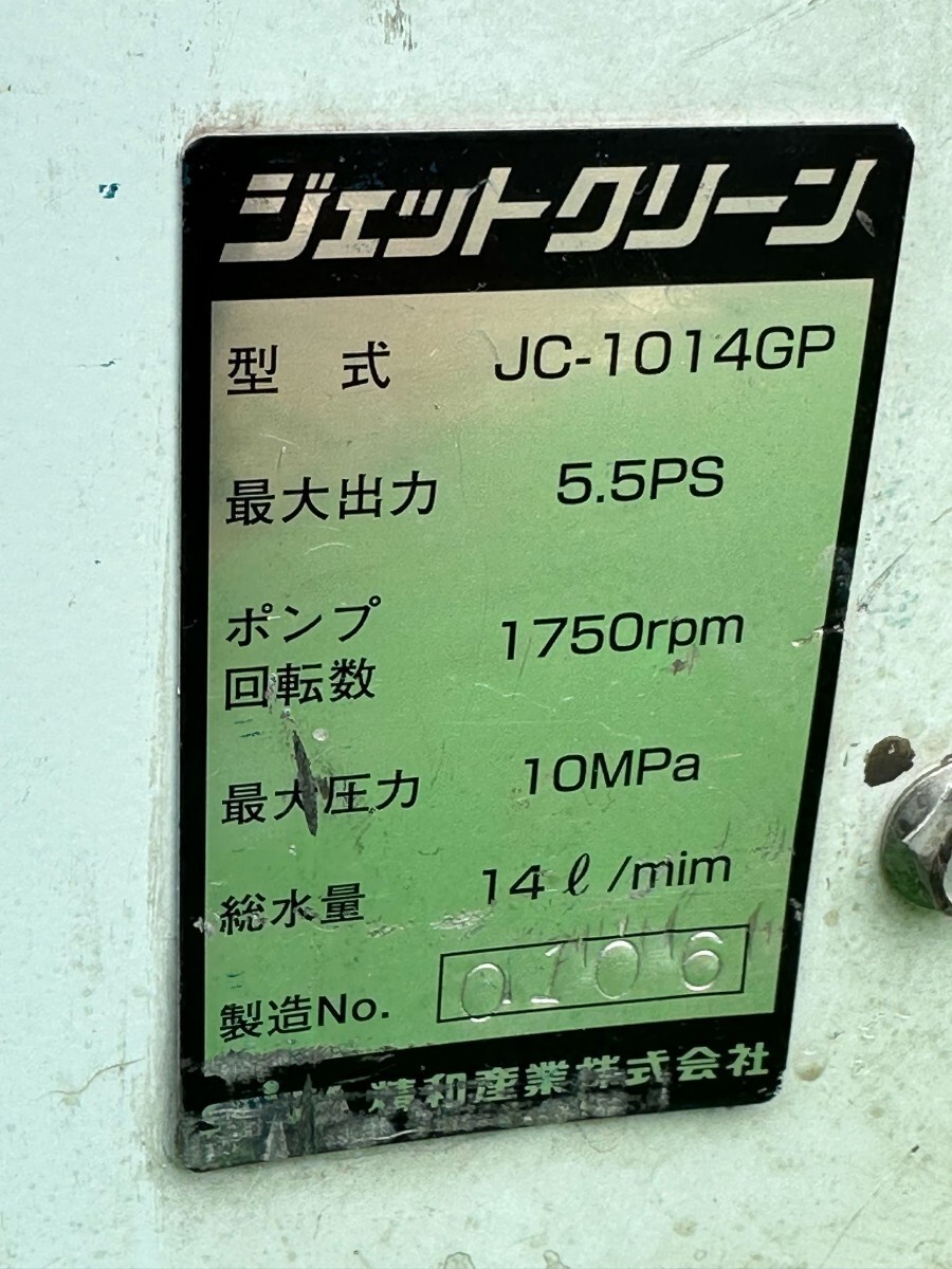Seiwa／精和産業 JC-1014GP  高圧洗浄機ジェットクリ ーン  エンジン式高圧洗浄機 動作未確認 ジャンク!の画像10