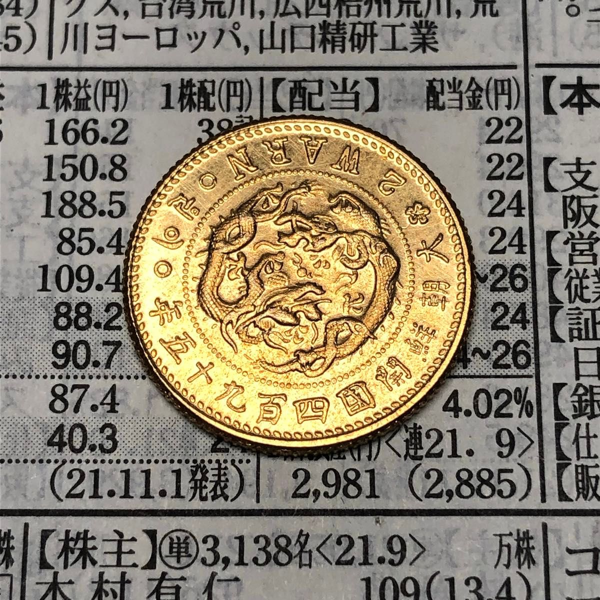 海外古銭幣　レア　　朝鮮開国コイン