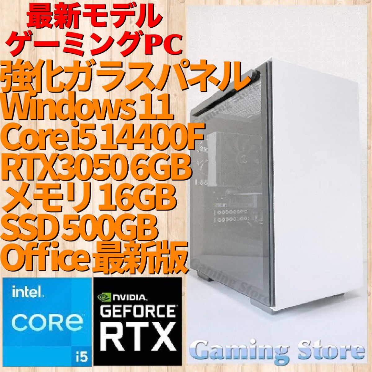 ゲーミングPC（Core i5 14400F/RTX3050/メモリ16GB/SSD500GB）インテル デスクトップパソコン