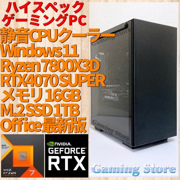 ゲーミングPC（Ryzen 7 7800X3D/RTX4070 SUPER/メモリ16GB/SSD 1TB）デスクトップパソコン