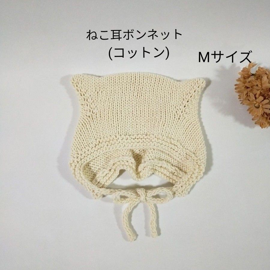 ねこ耳ボンネット ＊ ベビーボンネット    コットン    猫耳帽子    ハンドメイド