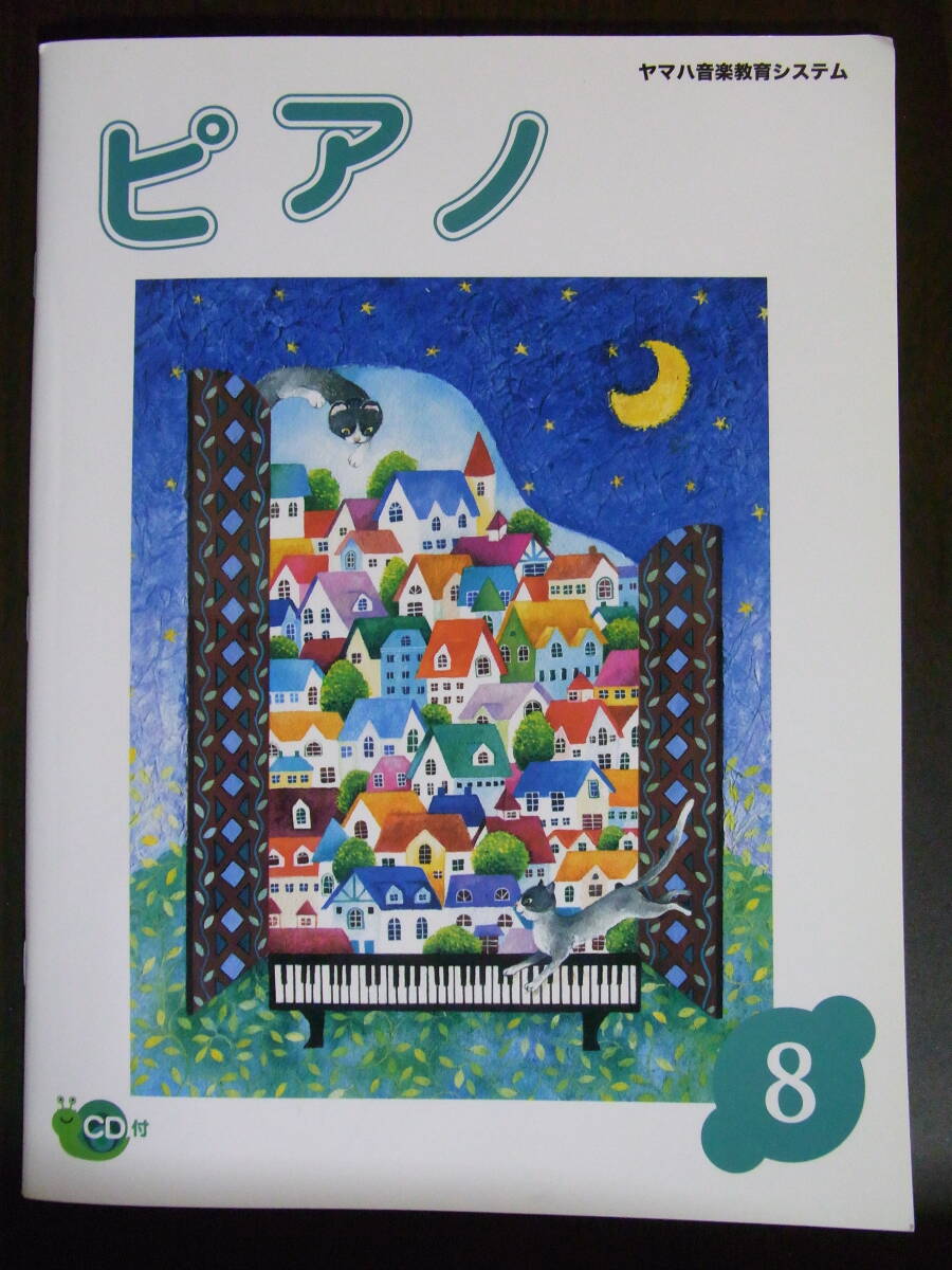 * new goods * Yamaha music ..* Junior piano course * text * piano 8* new goods CD attaching 