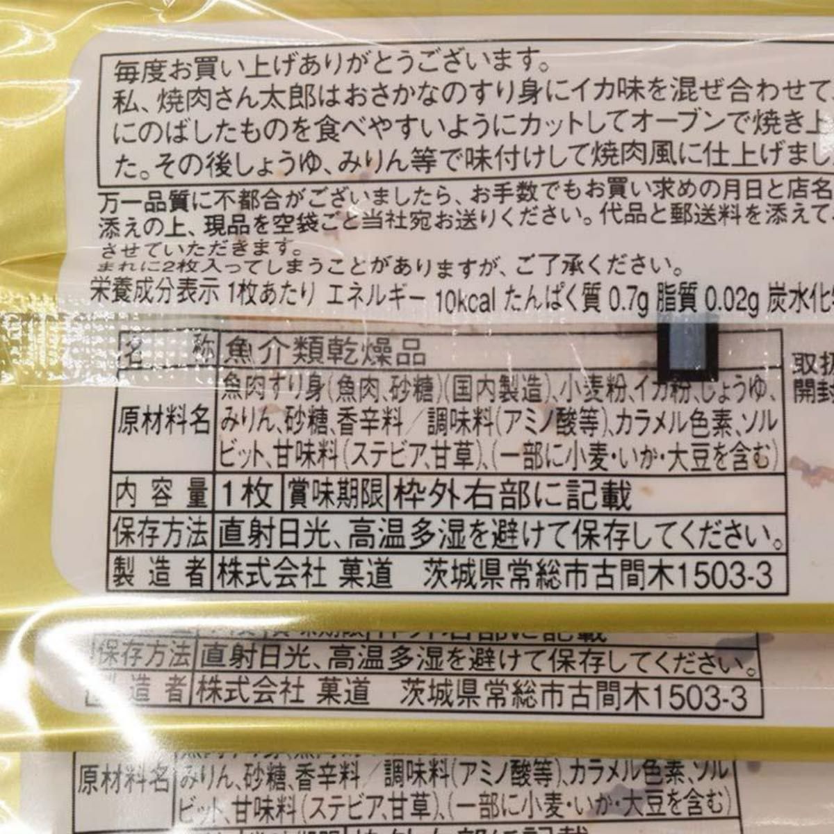 焼肉さん太郎 蒲焼さん太郎 合計60枚