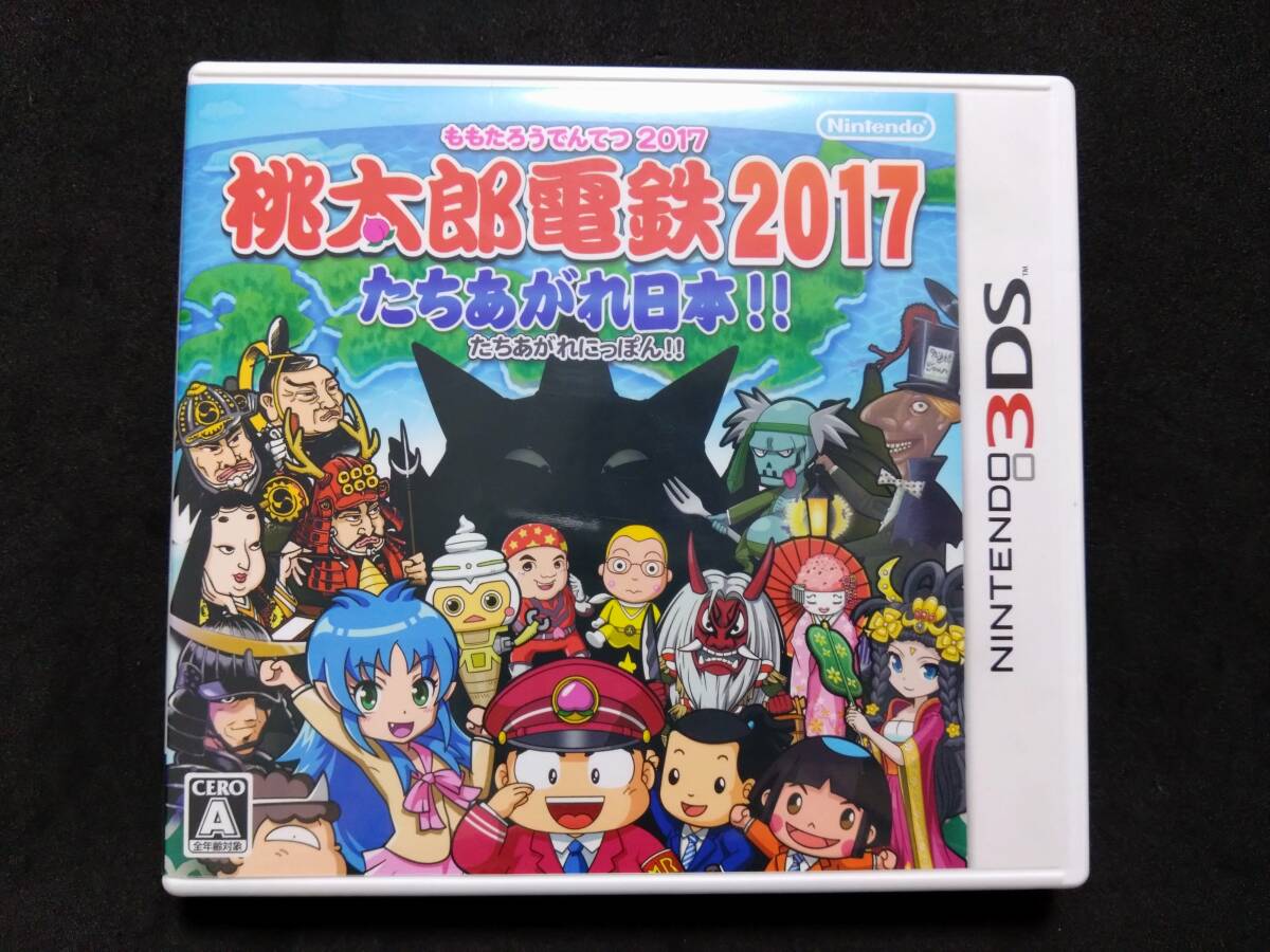 桃太郎電鉄2017 たちあがれ日本!! 3DS 送料８４円～ その他多数出品中 の画像1