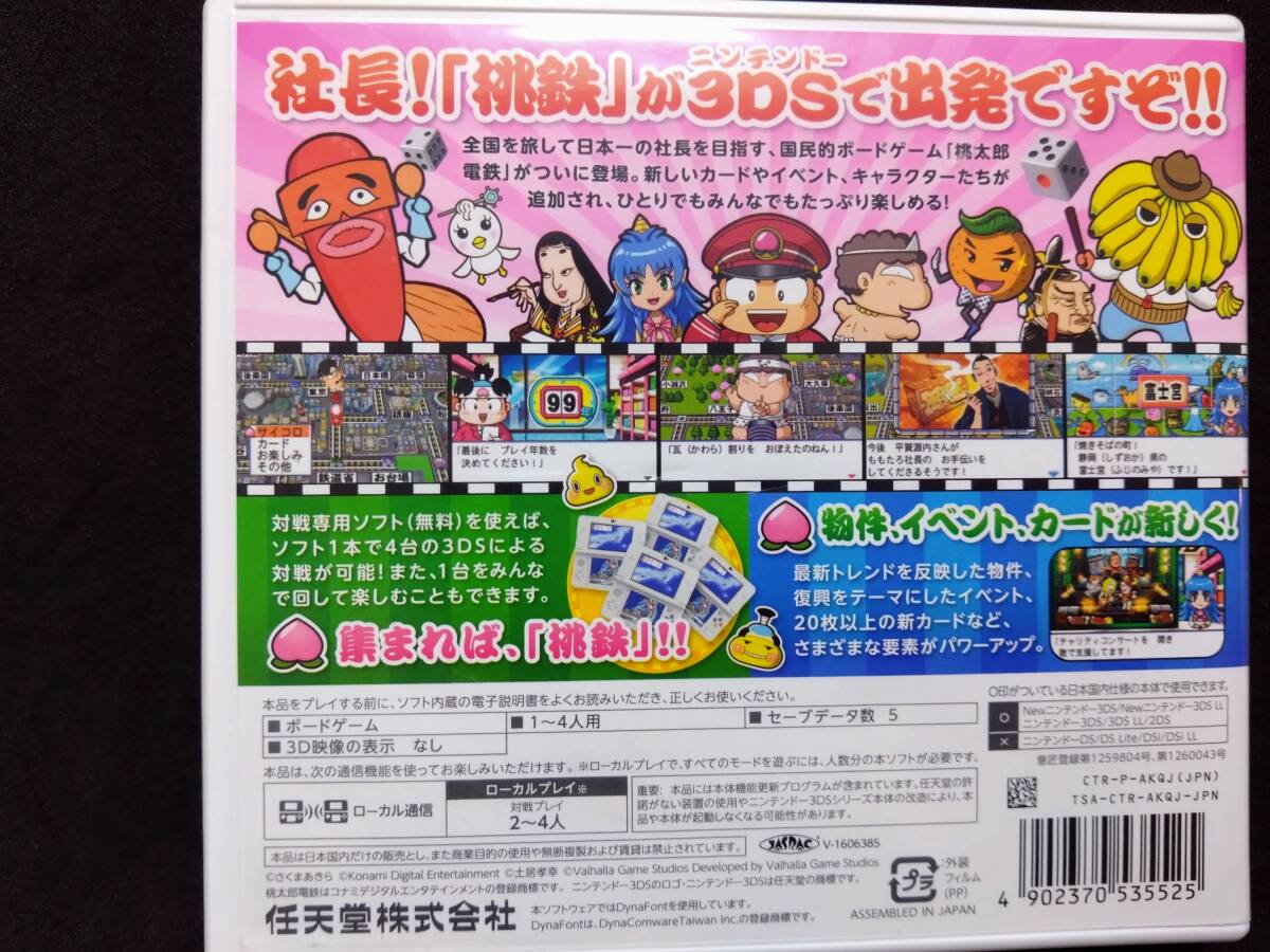 桃太郎電鉄2017 たちあがれ日本!! 3DS 送料８４円～ その他多数出品中 の画像3
