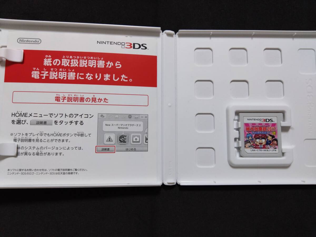 桃太郎電鉄2017 たちあがれ日本!! 3DS 送料８４円～ その他多数出品中 の画像2