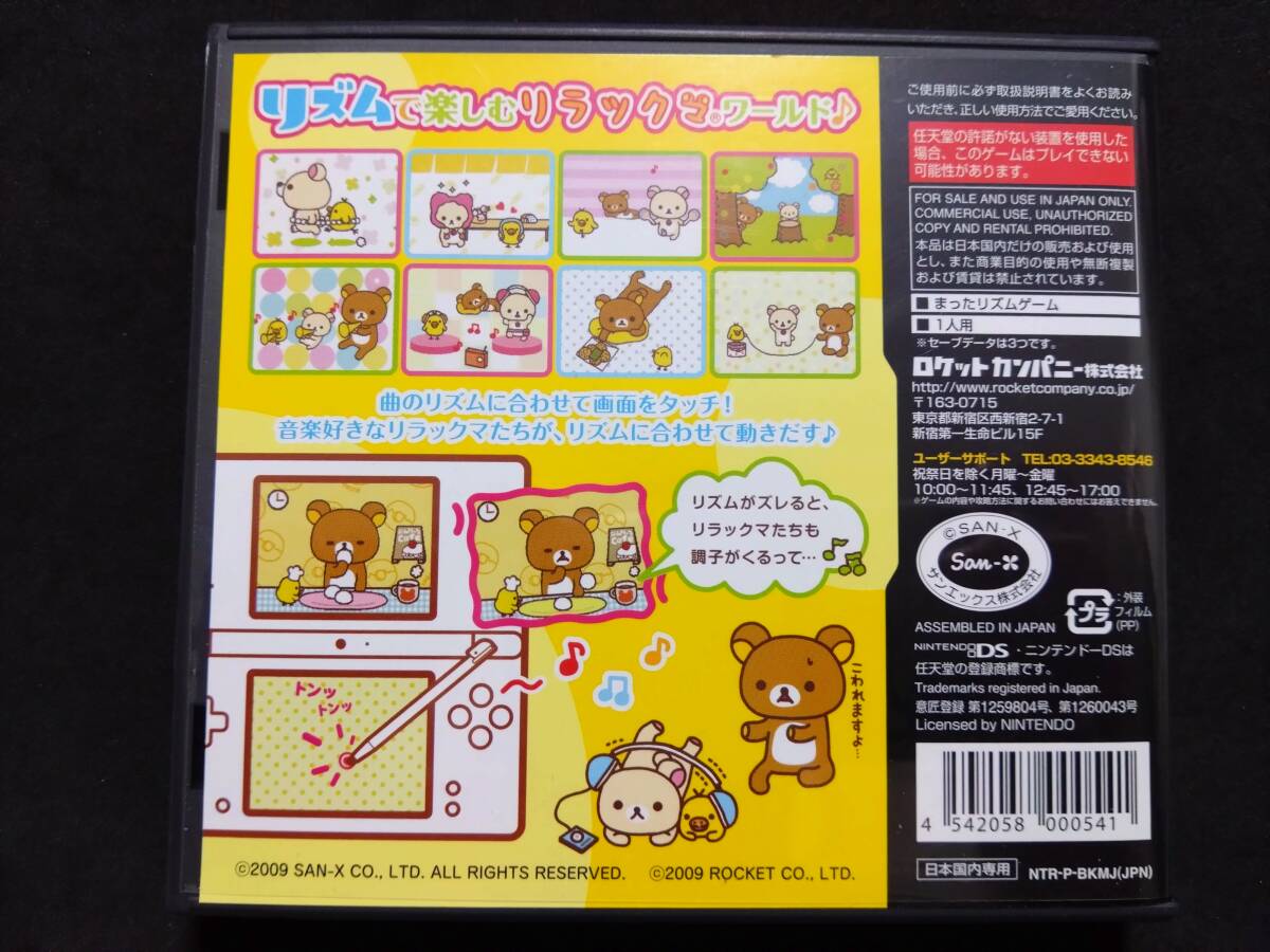 リラックマ★リズム まったり気分でだららんラン♪　　送料８４円～　その他多数出品中　_画像3