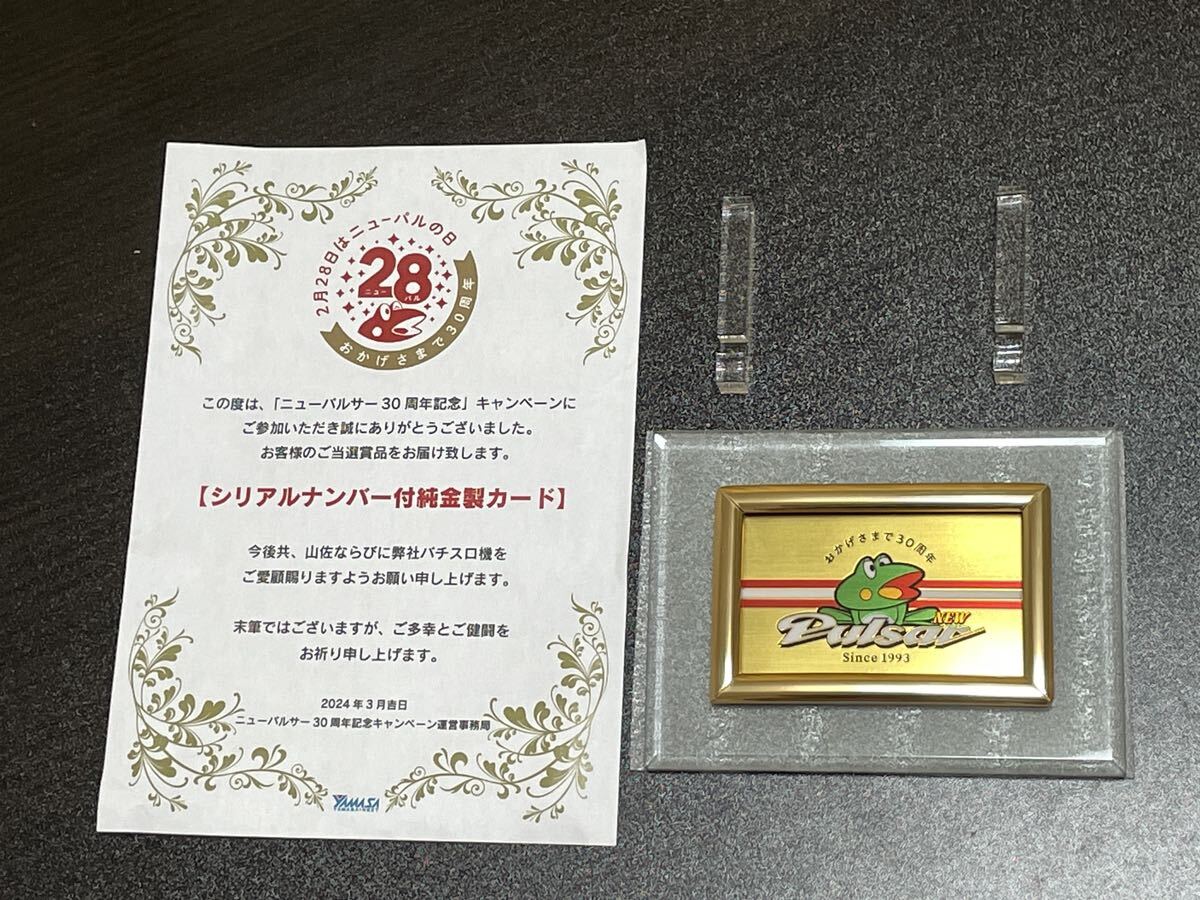 Bibian 比比昂- 山佐ニューパルサー純金製カードシリアル Bibian 比比昂- 山佐ニューパルサー純金製カードシリアル