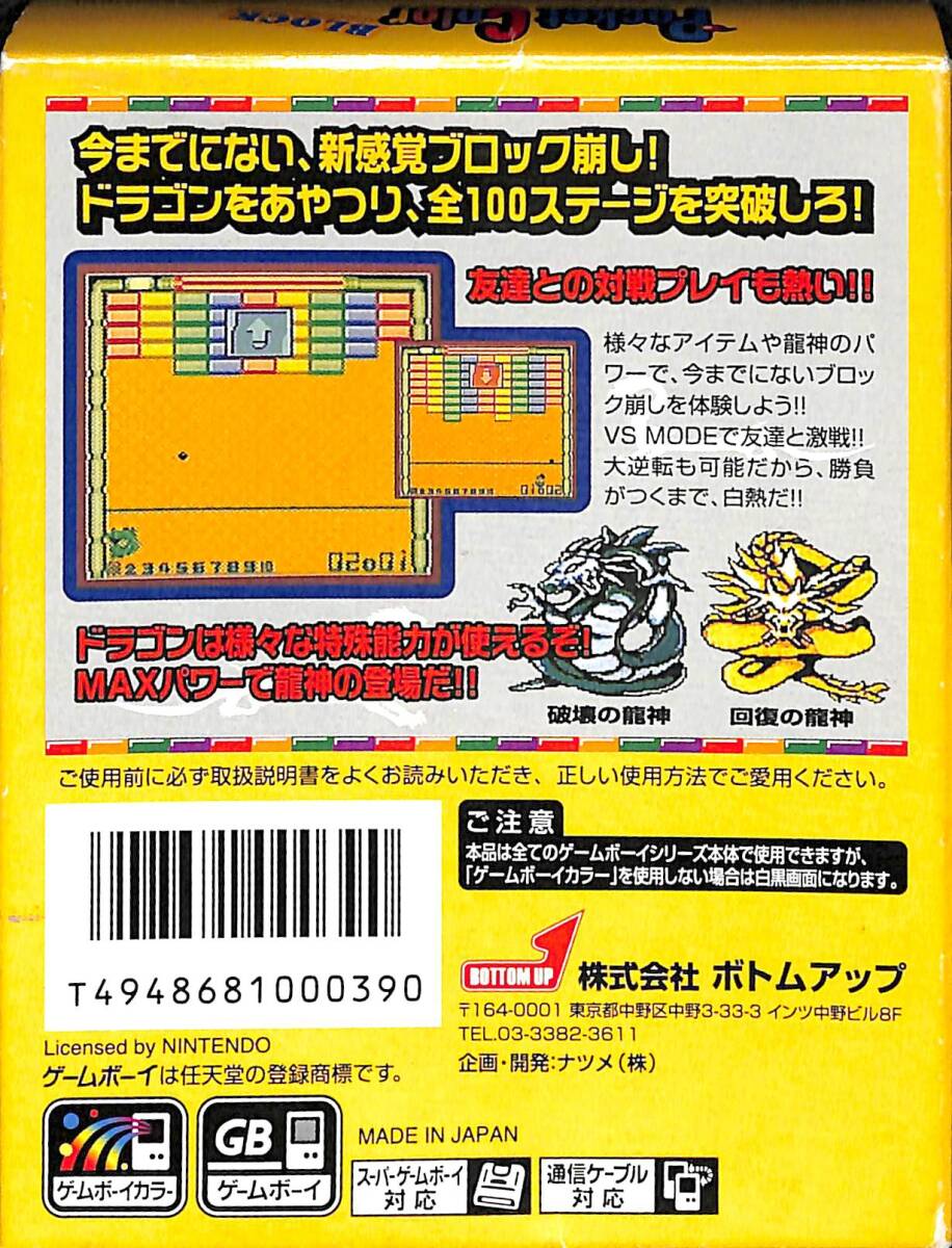 【GB】『新品・未使用』ゲームボーイカラー ポケット カラー ブロック Pocket Color BLOCK ボトムアップ BOTTOM UP_画像2