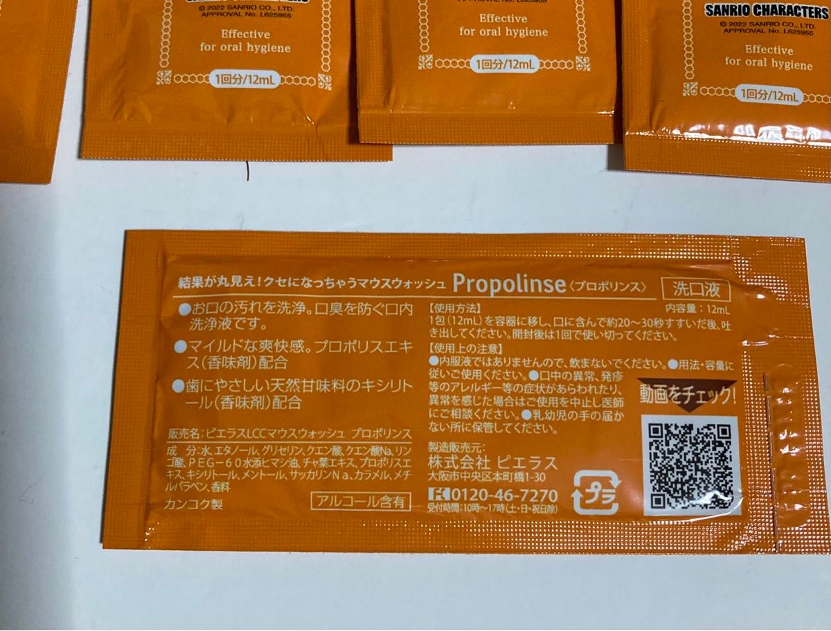 Propolinse(プロポリンス)  マウスウォッシュ 洗口液 24包