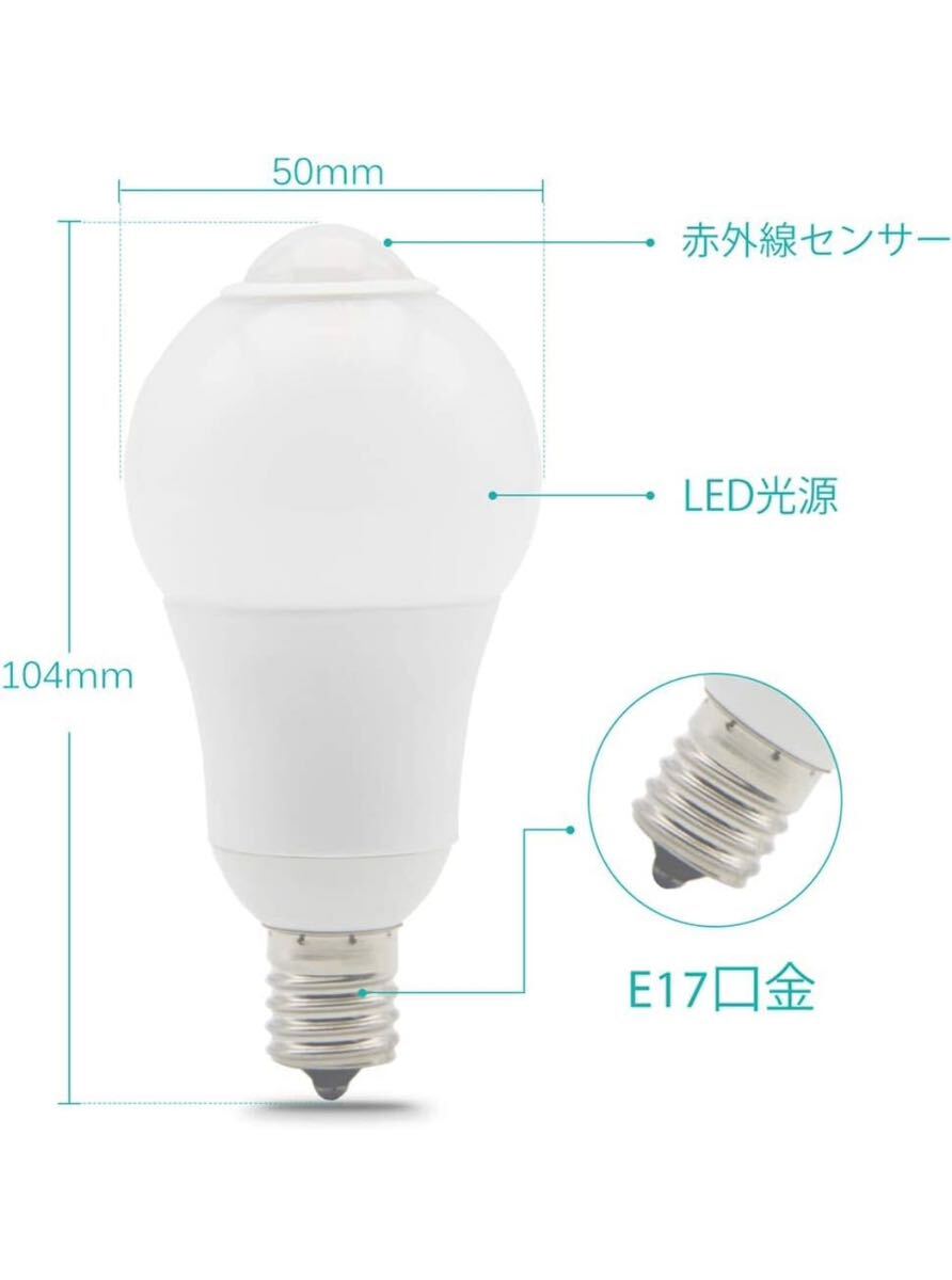 【ほぼ未使用品】 vwv E17 LED センサー 電球 人感センサー 赤外線センサー 自動点灯 昼白色 5800k 3個入り No.2501の画像6
