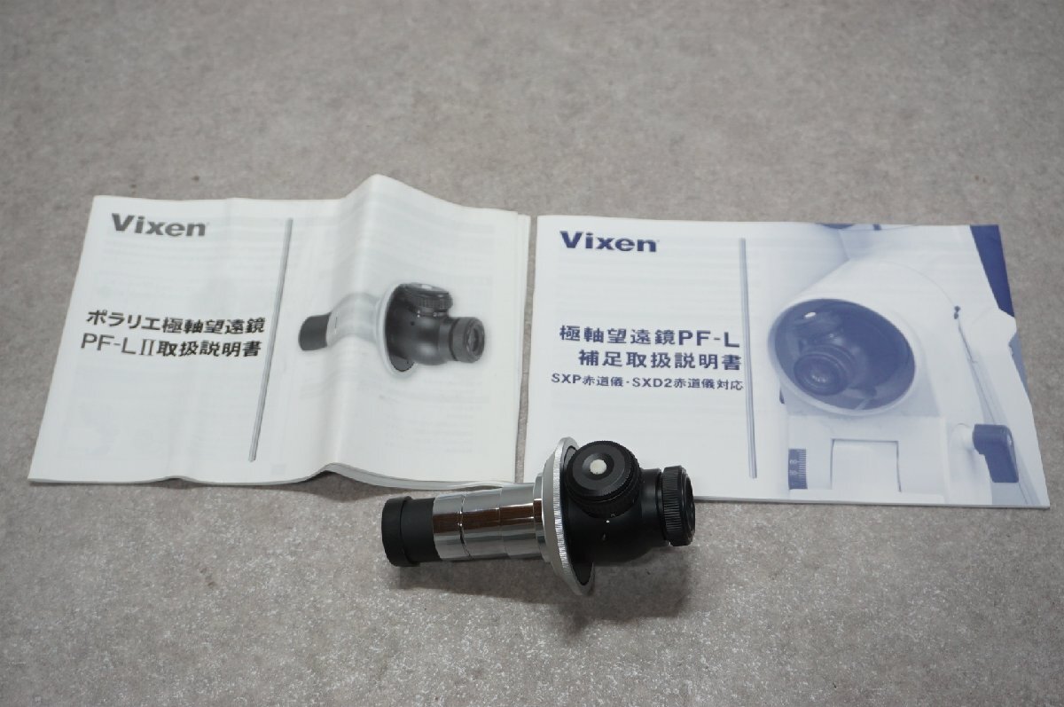 [SK][G130260] 美品 Vixen ビクセン ポラリエ極軸望遠鏡 PF-LⅡ 取扱説明書付きの画像1